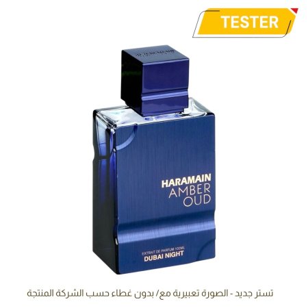 TESTER AL HARAMAIN AMBER OUD DUBAI NIGHT UNISEX EDP 75ML